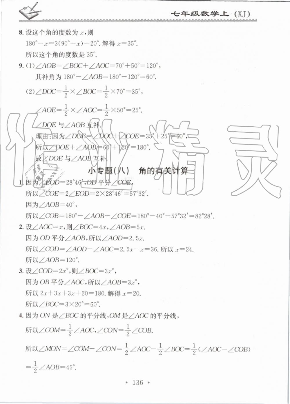 2019年名校課堂小練習七年級數(shù)學上冊湘教版 第18頁