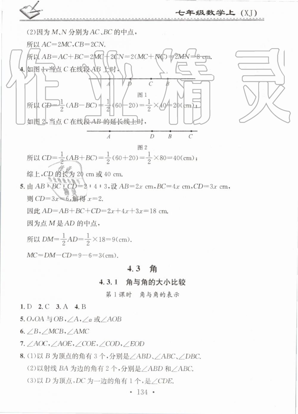 2019年名校課堂小練習(xí)七年級數(shù)學(xué)上冊湘教版 第16頁