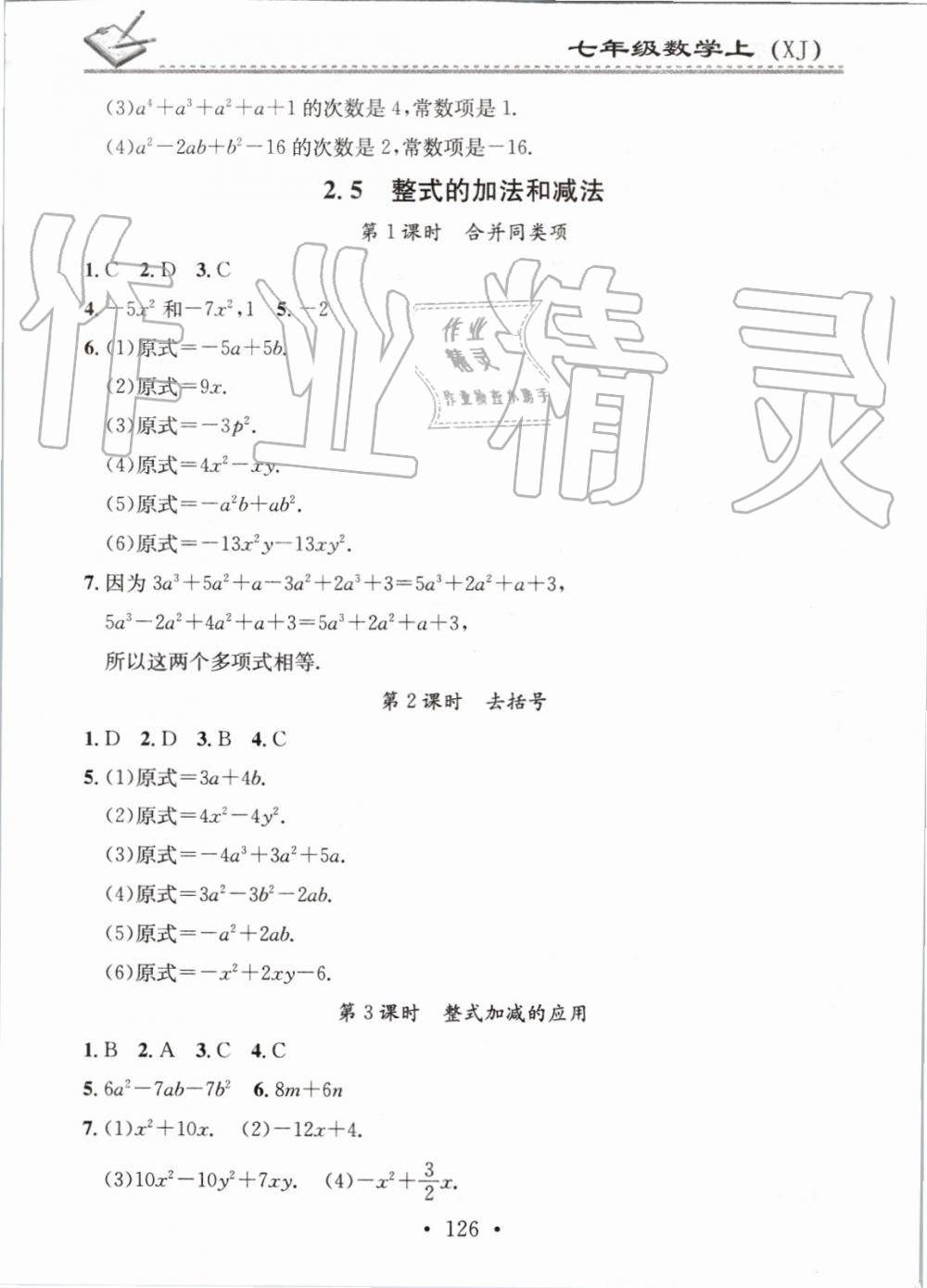 2019年名校課堂小練習(xí)七年級數(shù)學(xué)上冊湘教版 第8頁