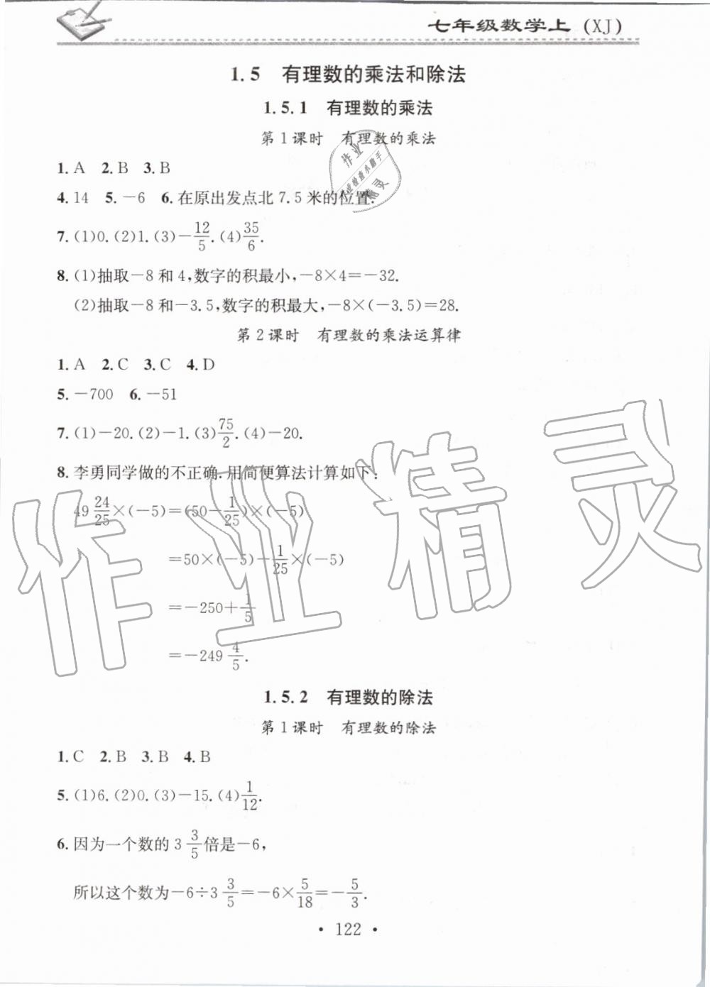 2019年名校課堂小練習(xí)七年級數(shù)學(xué)上冊湘教版 第4頁