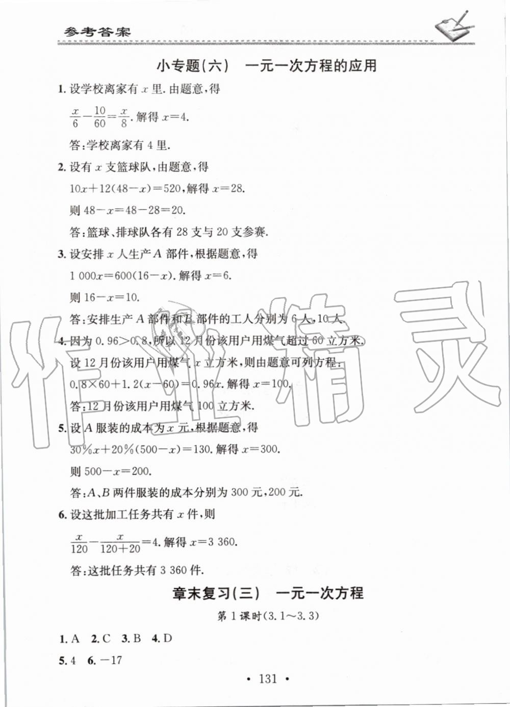 2019年名校课堂小练习七年级数学上册湘教版 第13页