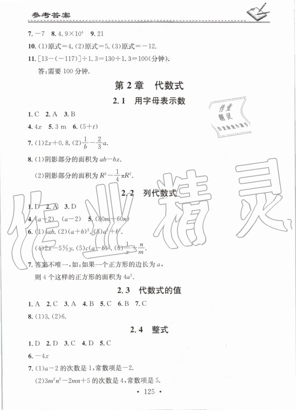 2019年名校課堂小練習(xí)七年級(jí)數(shù)學(xué)上冊(cè)湘教版 第7頁(yè)