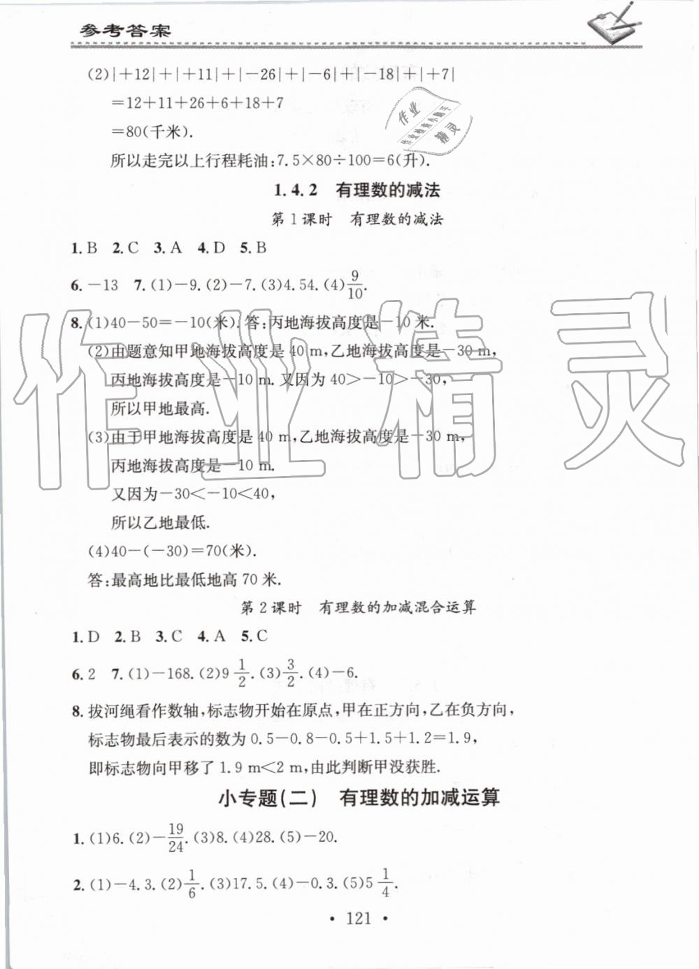 2019年名校課堂小練習(xí)七年級(jí)數(shù)學(xué)上冊(cè)湘教版 第3頁(yè)