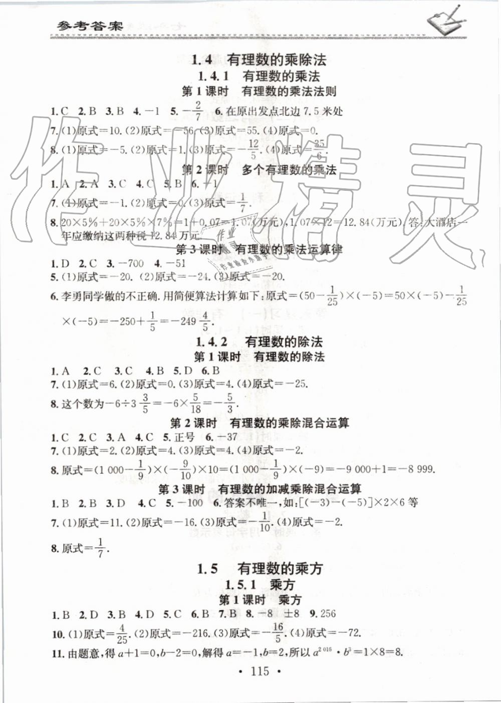 2019年名校課堂小練習(xí)七年級(jí)數(shù)學(xué)上冊(cè)人教版 第3頁