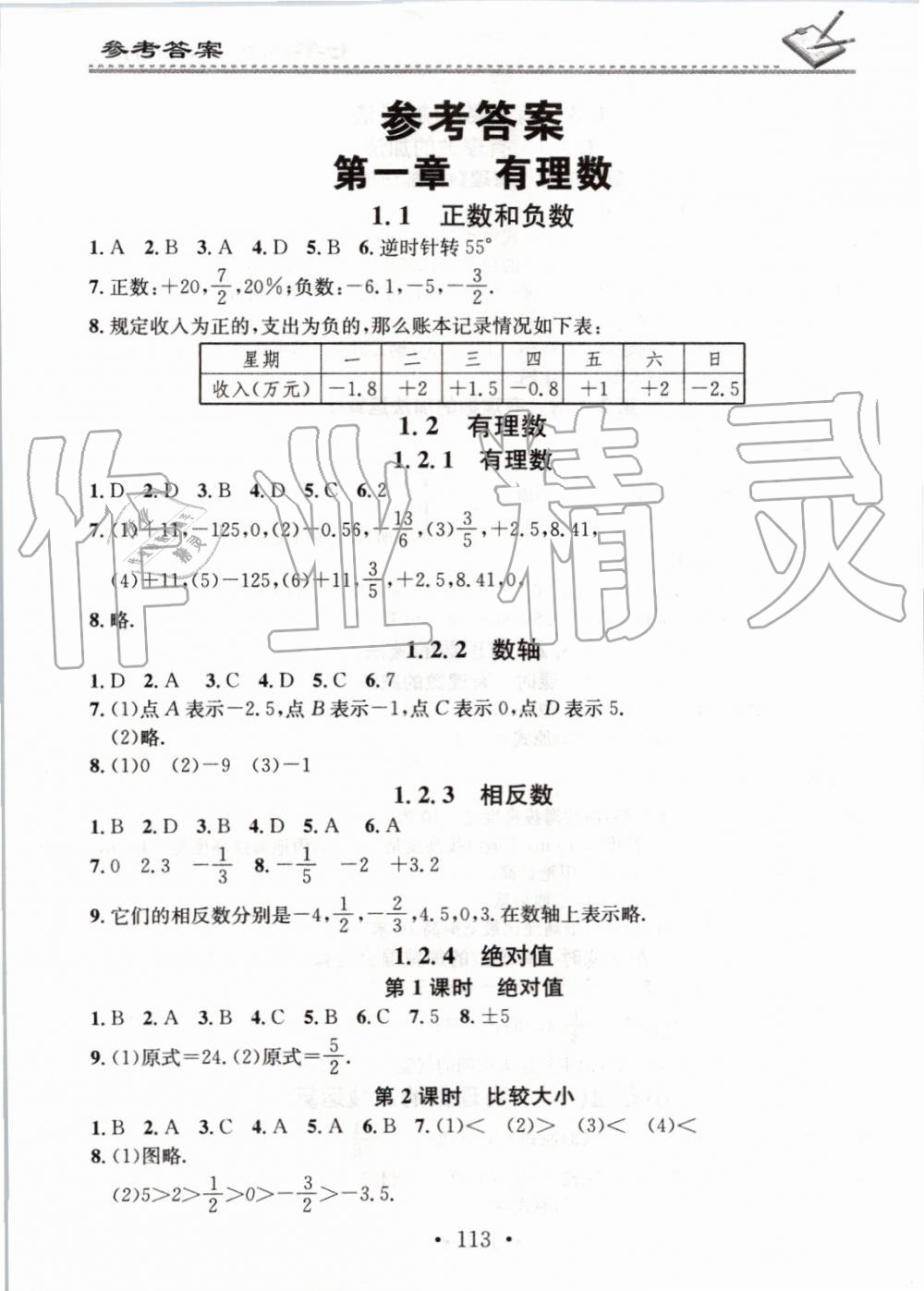 2019年名校課堂小練習(xí)七年級數(shù)學(xué)上冊人教版 第1頁