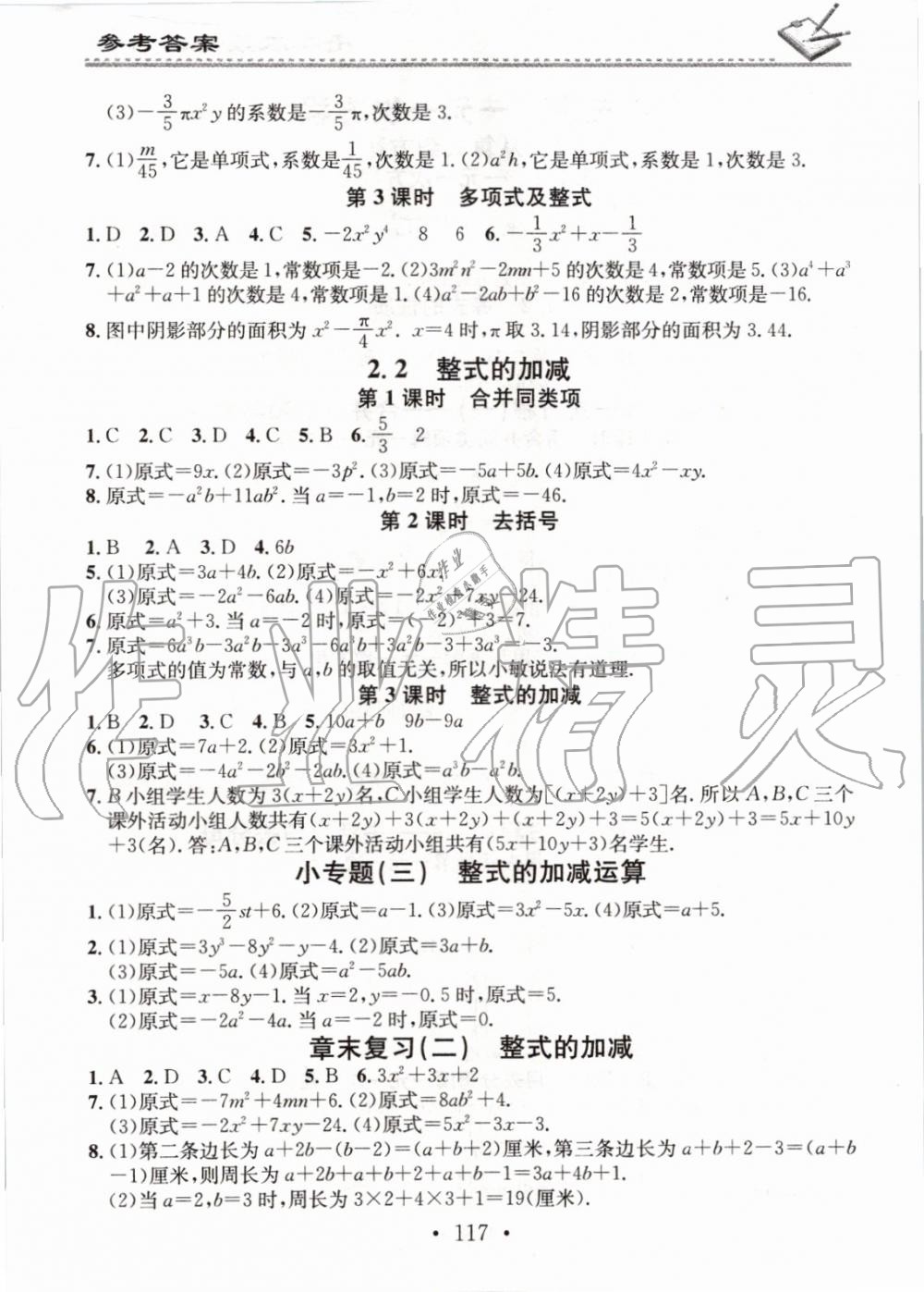 2019年名校課堂小練習(xí)七年級數(shù)學(xué)上冊人教版 第5頁