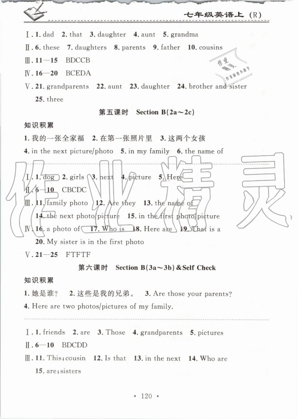 2019年名校課堂小練習七年級英語上冊人教版 第6頁