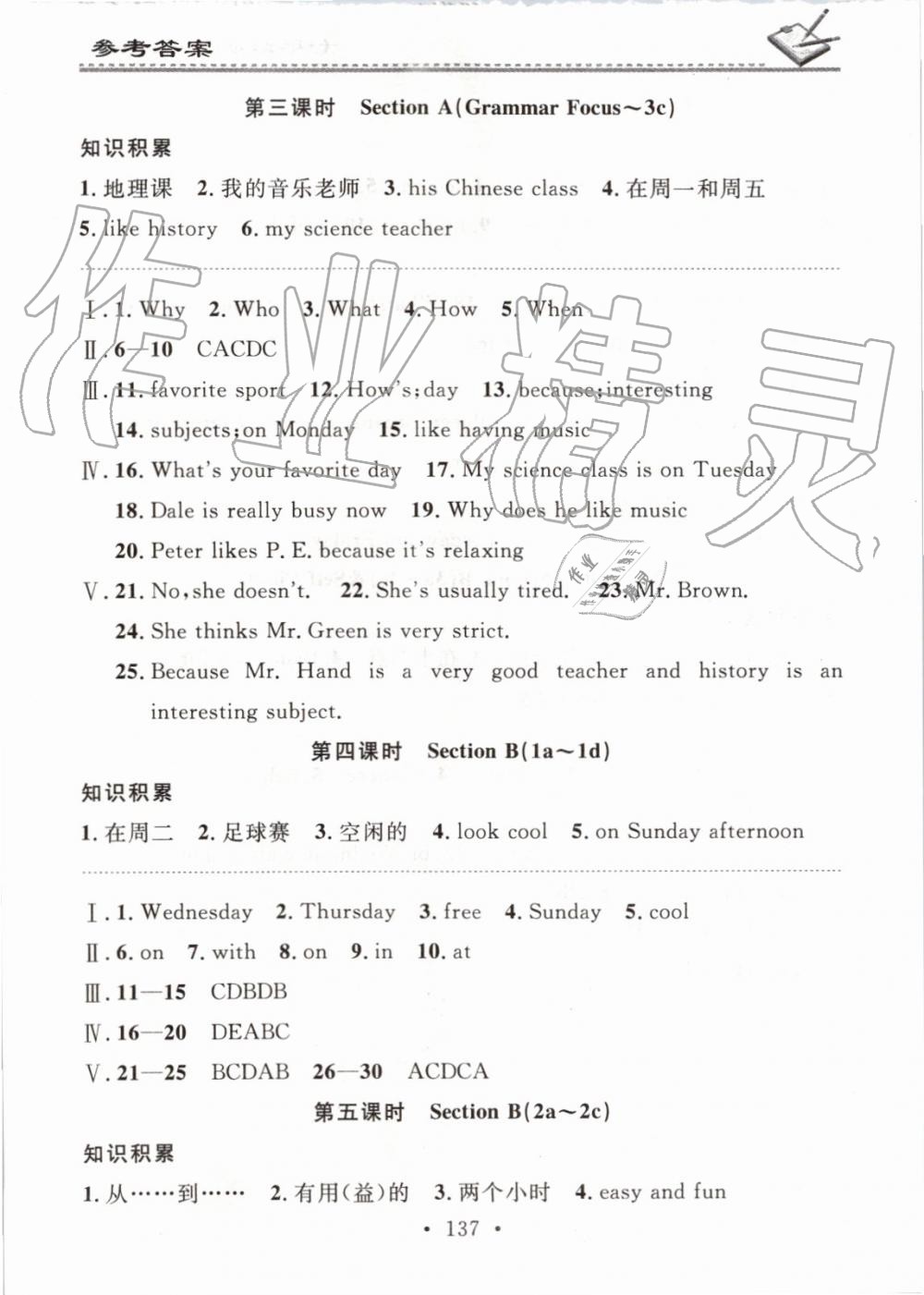 2019年名校課堂小練習七年級英語上冊人教版 第23頁