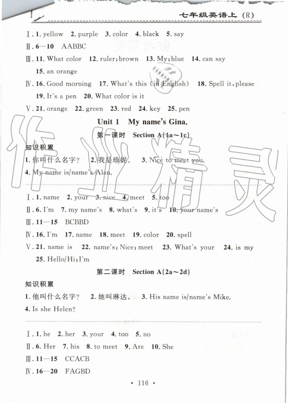 2019年名校課堂小練習(xí)七年級(jí)英語(yǔ)上冊(cè)人教版 第2頁(yè)