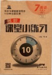 2019年名校課堂小練習(xí)七年級英語上冊人教版