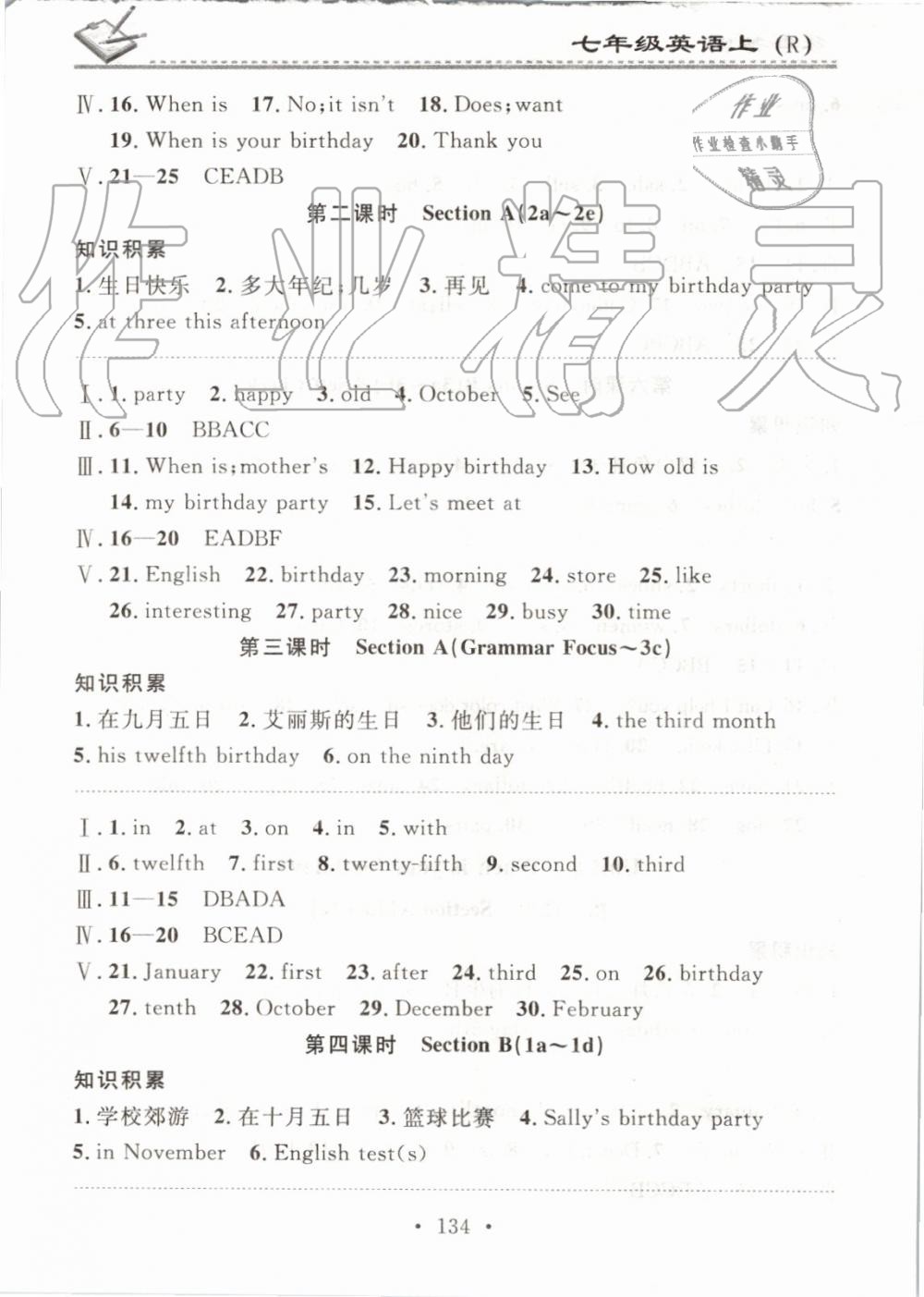 2019年名校課堂小練習(xí)七年級(jí)英語(yǔ)上冊(cè)人教版 第20頁(yè)