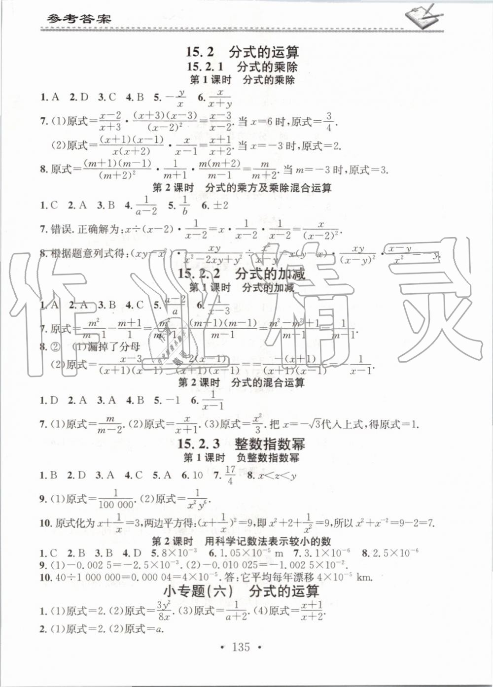 2019年名校課堂小練習(xí)八年級數(shù)學(xué)上冊人教版 第9頁