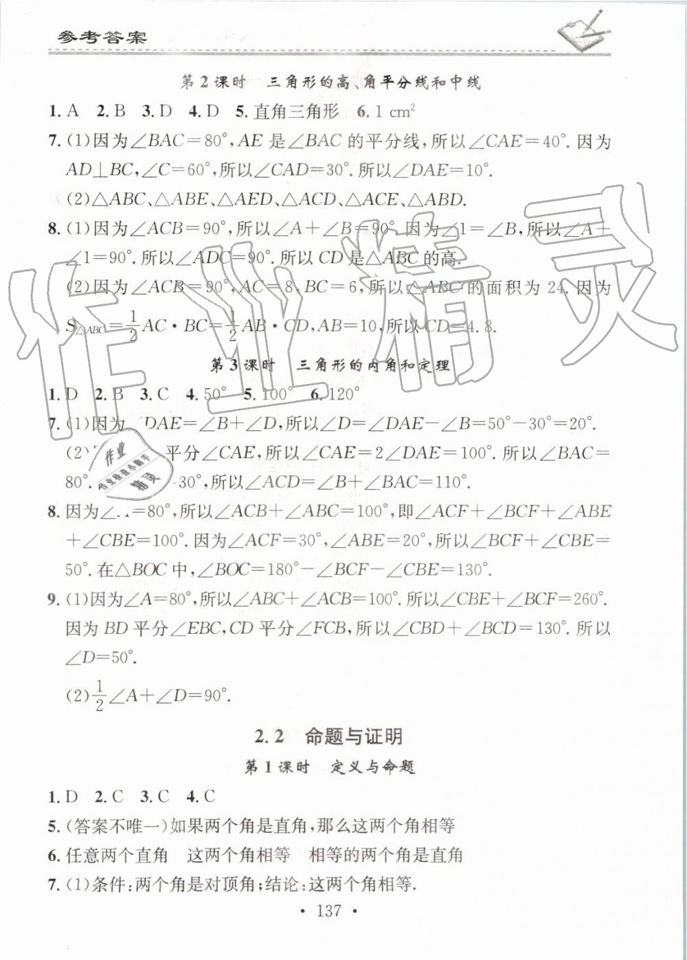 2019年名校課堂小練習八年級數學上冊湘教版 第9頁