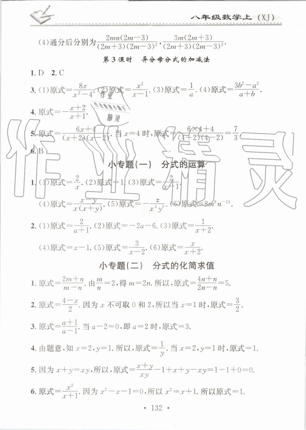 2019年名校課堂小練習(xí)八年級(jí)數(shù)學(xué)上冊(cè)湘教版 第4頁