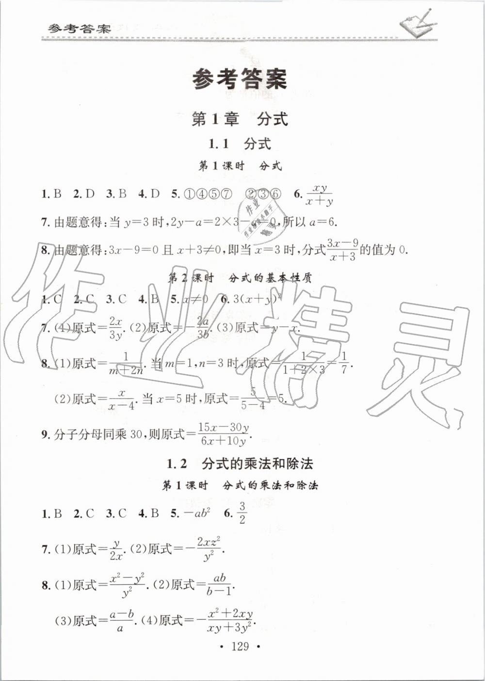 2019年名校課堂小練習(xí)八年級(jí)數(shù)學(xué)上冊(cè)湘教版 第1頁(yè)