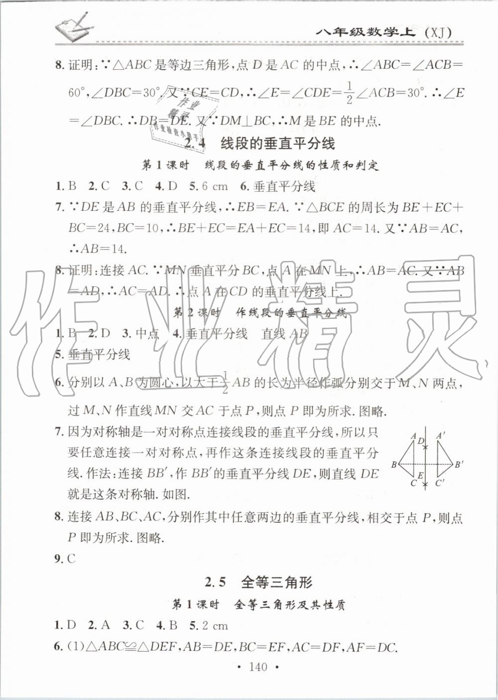 2019年名校課堂小練習(xí)八年級(jí)數(shù)學(xué)上冊(cè)湘教版 第12頁