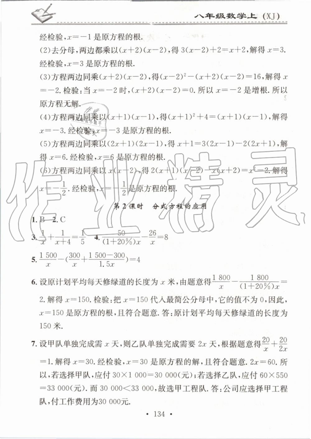 2019年名校課堂小練習(xí)八年級(jí)數(shù)學(xué)上冊(cè)湘教版 第6頁(yè)