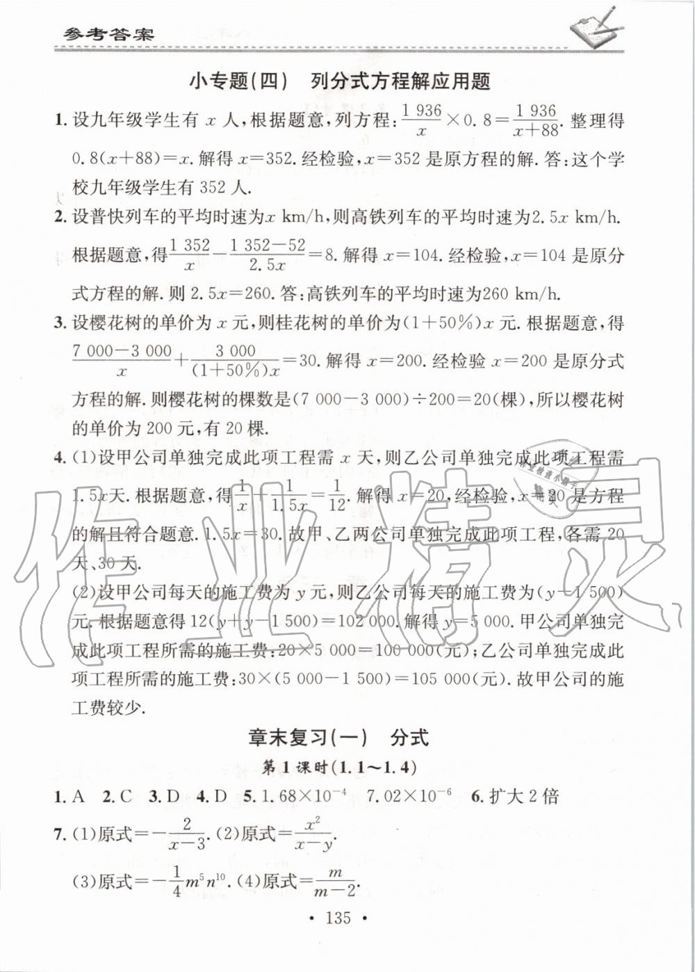 2019年名校課堂小練習八年級數(shù)學上冊湘教版 第7頁