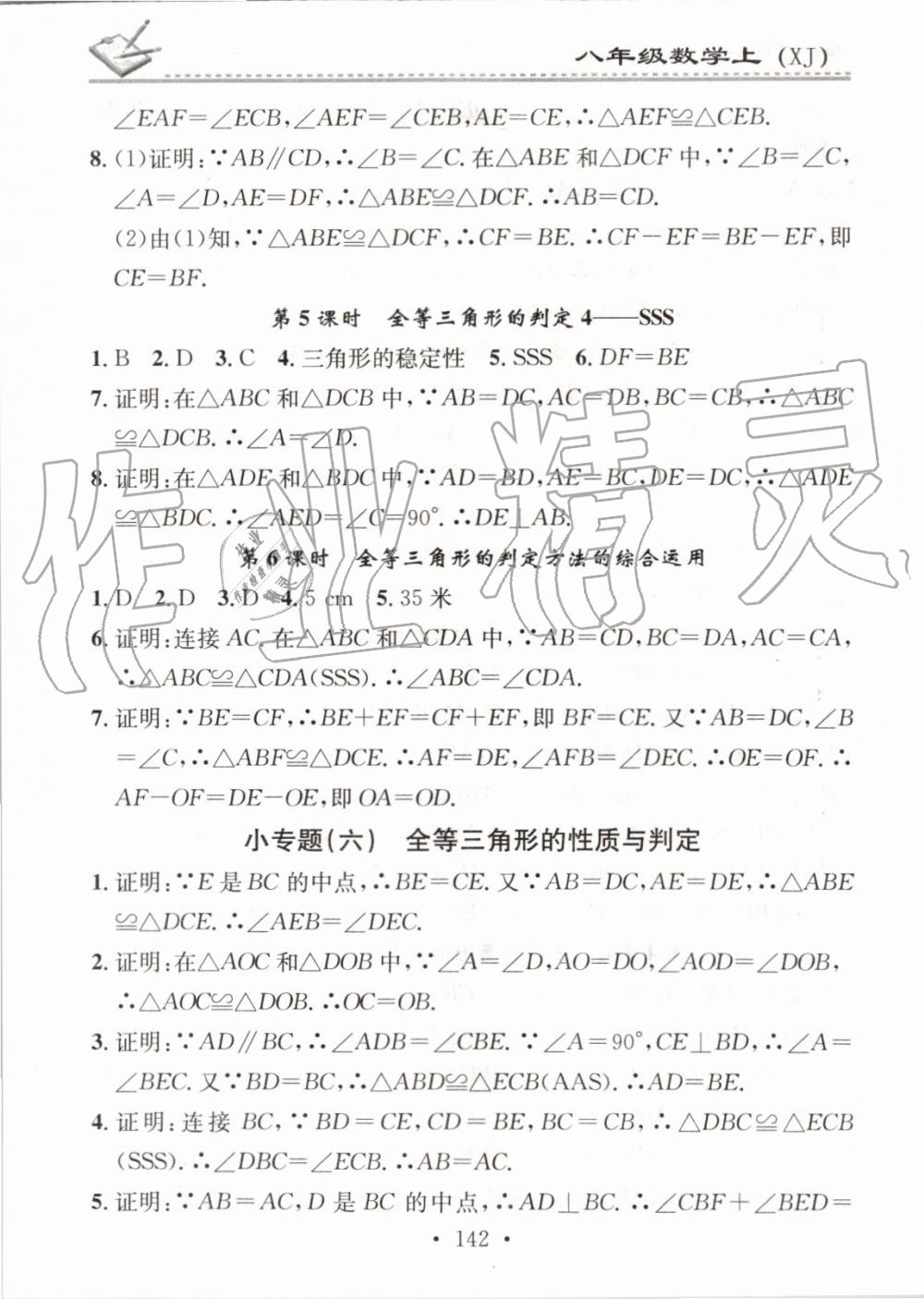 2019年名校課堂小練習(xí)八年級(jí)數(shù)學(xué)上冊(cè)湘教版 第14頁(yè)