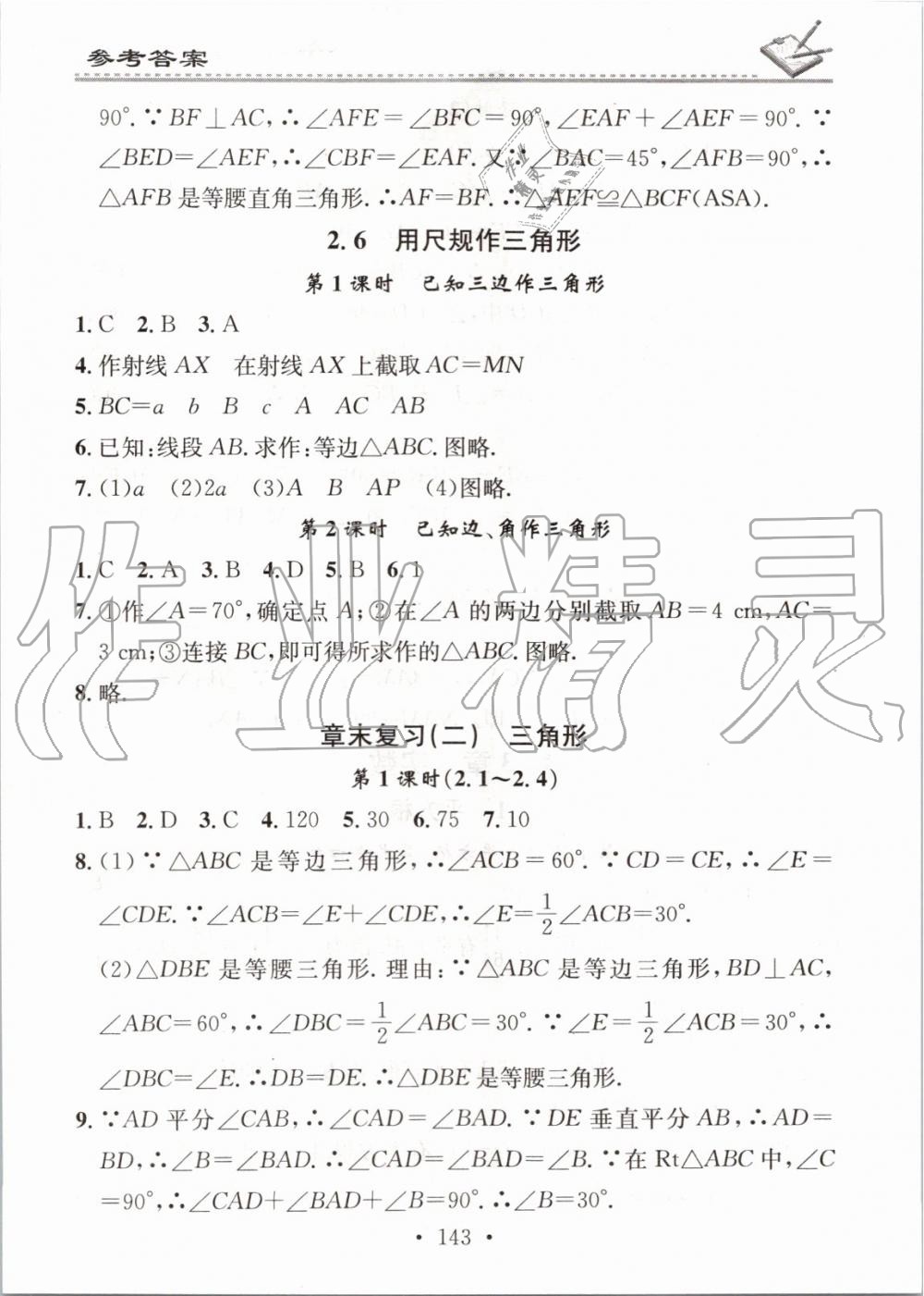 2019年名校課堂小練習(xí)八年級(jí)數(shù)學(xué)上冊(cè)湘教版 第15頁