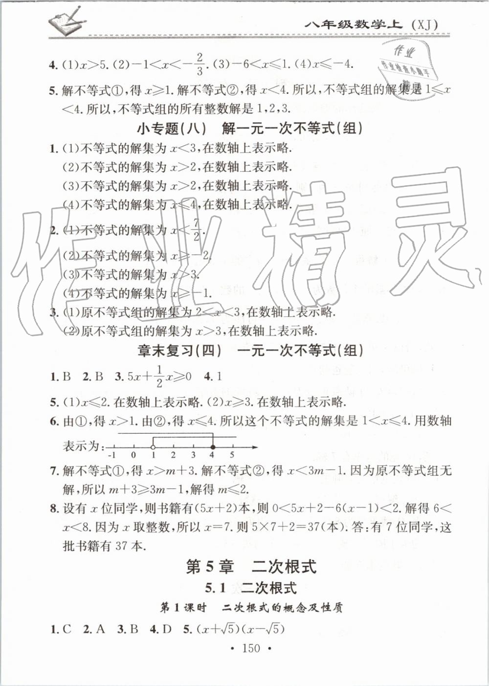 2019年名校課堂小練習(xí)八年級(jí)數(shù)學(xué)上冊(cè)湘教版 第22頁(yè)