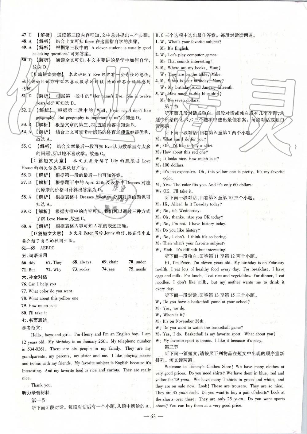 2019年金考卷活頁(yè)題選七年級(jí)英語(yǔ)上冊(cè)人教版 第19頁(yè)