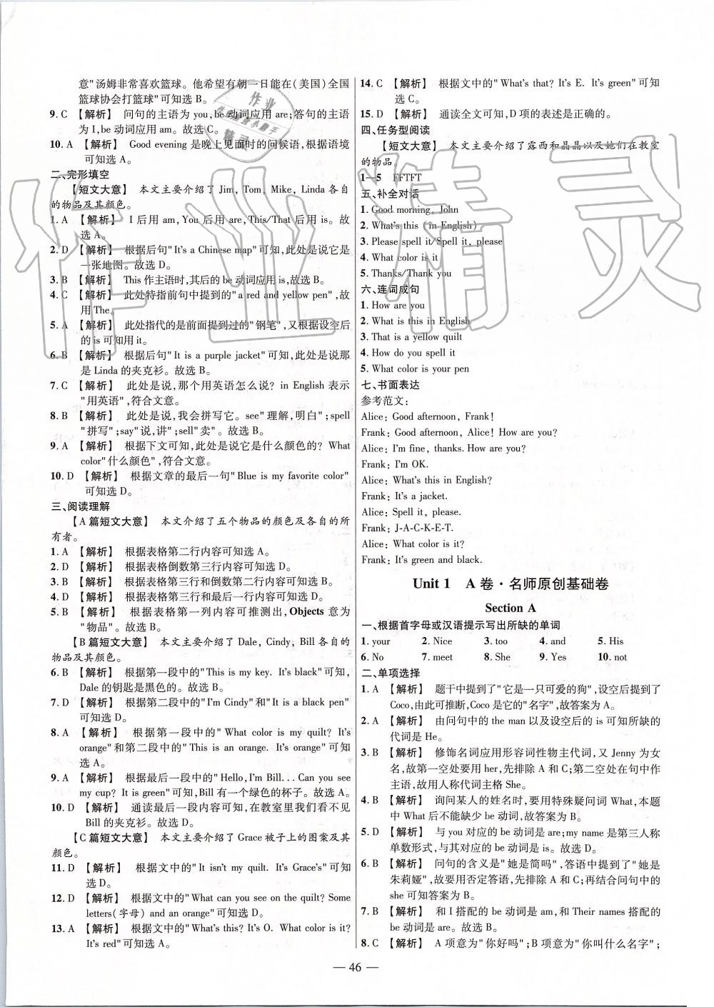 2019年金考卷活頁題選七年級英語上冊人教版 第2頁