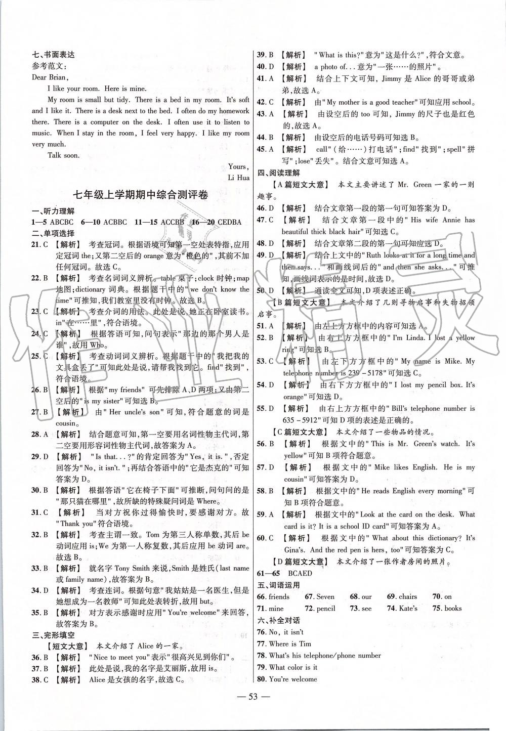 2019年金考卷活頁題選七年級英語上冊人教版 第9頁