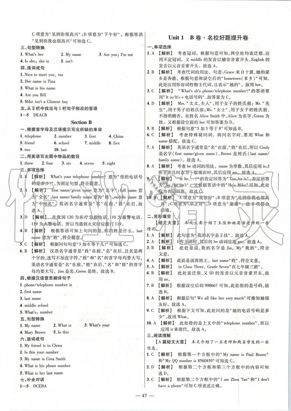 2019年金考卷活頁題選七年級(jí)英語上冊(cè)人教版 第3頁