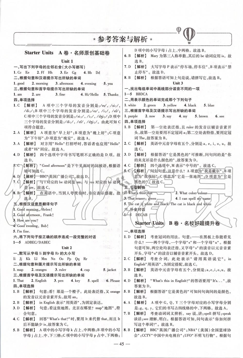 2019年金考卷活頁題選七年級(jí)英語上冊人教版 第1頁