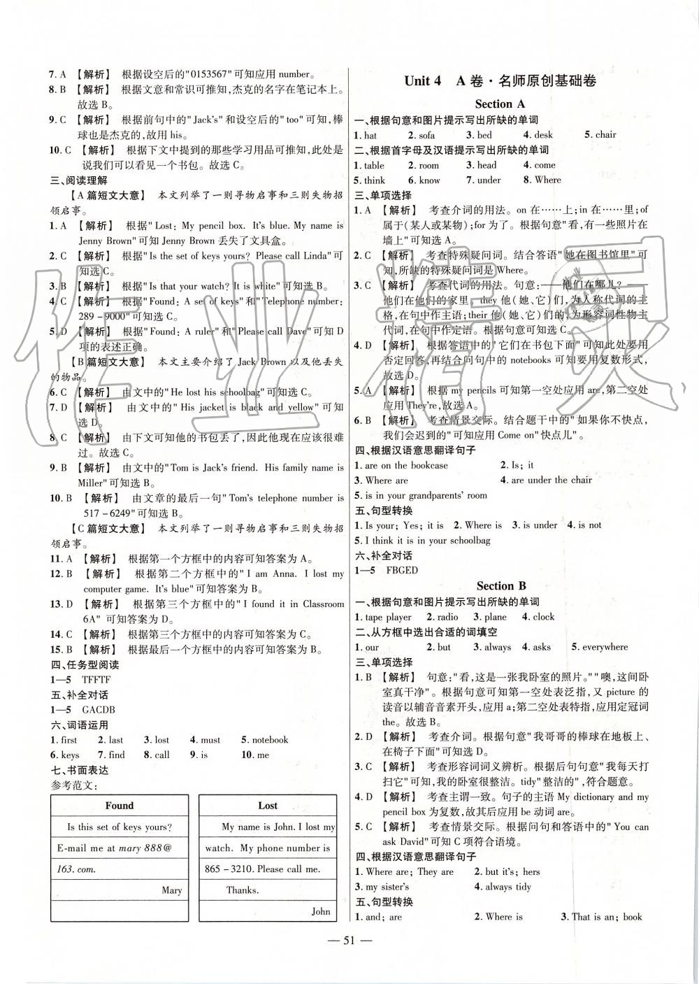 2019年金考卷活頁題選七年級英語上冊人教版 第7頁