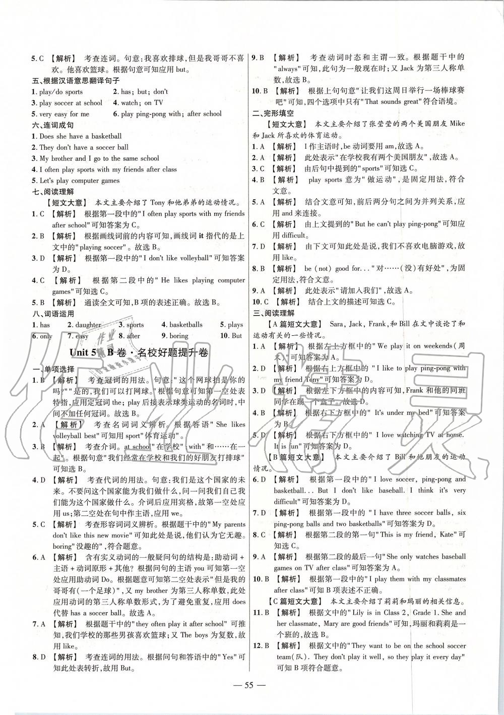 2019年金考卷活頁題選七年級英語上冊人教版 第11頁