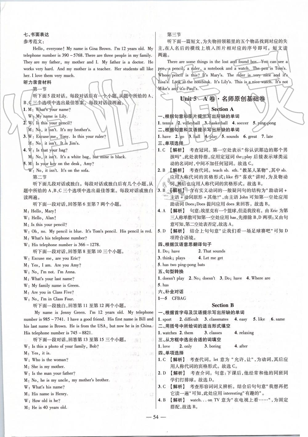 2019年金考卷活頁(yè)題選七年級(jí)英語(yǔ)上冊(cè)人教版 第10頁(yè)