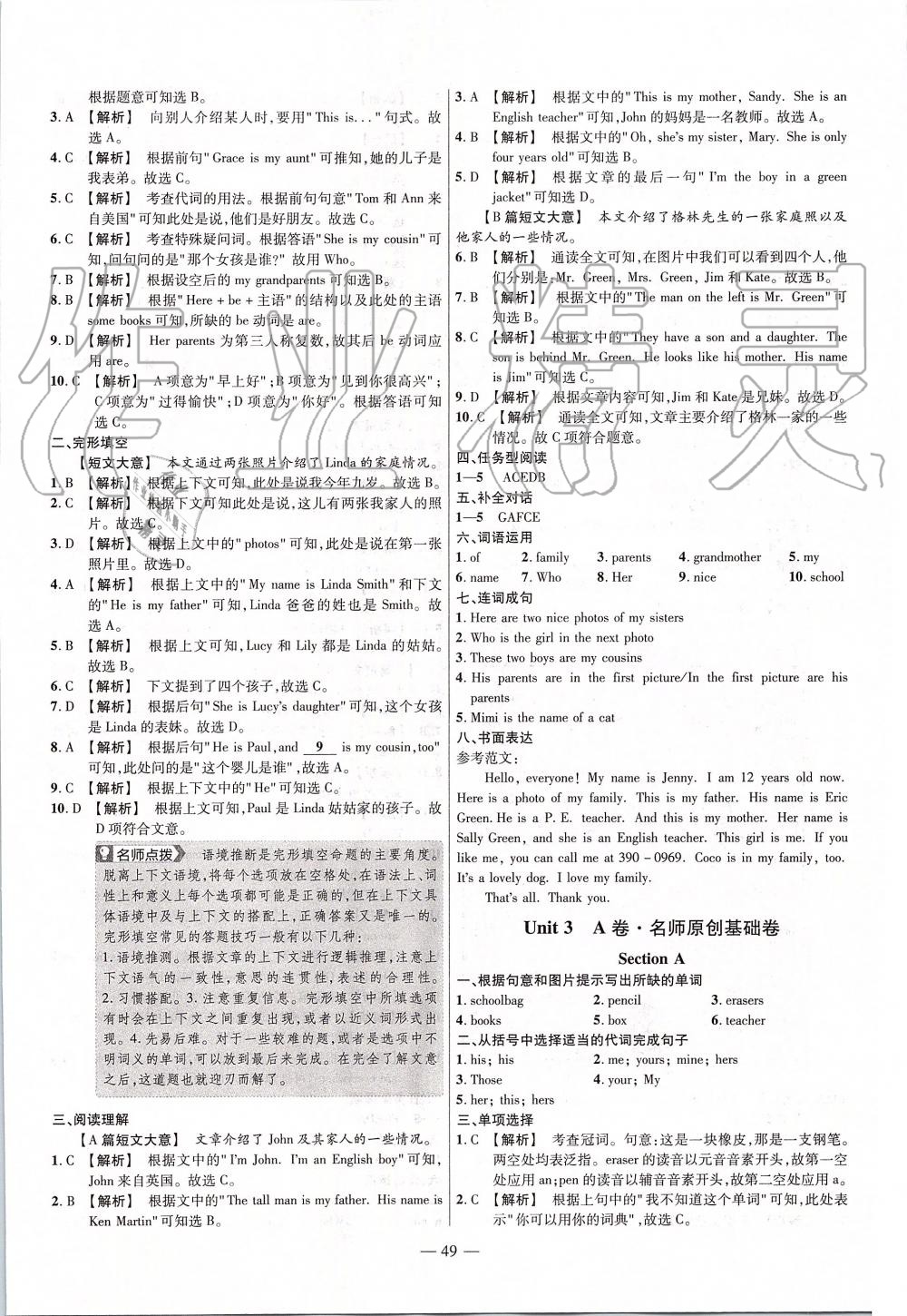 2019年金考卷活頁題選七年級英語上冊人教版 第5頁