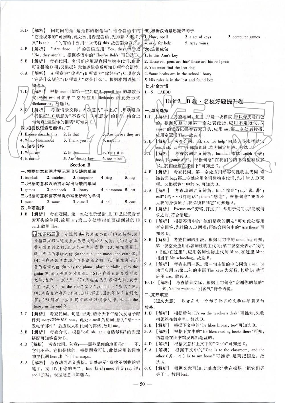 2019年金考卷活頁題選七年級英語上冊人教版 第6頁