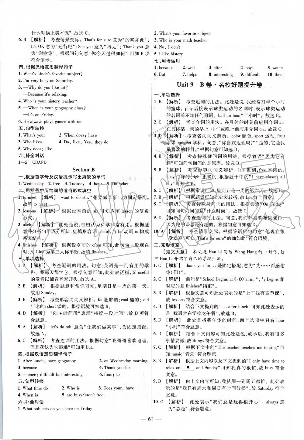 2019年金考卷活頁(yè)題選七年級(jí)英語(yǔ)上冊(cè)人教版 第17頁(yè)