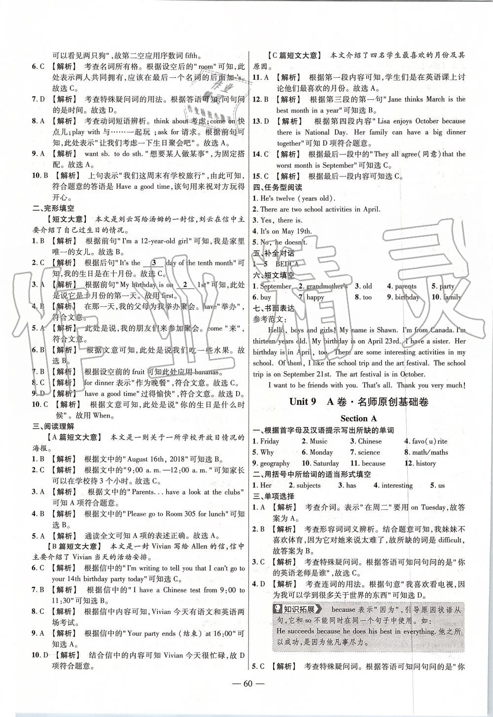 2019年金考卷活頁題選七年級英語上冊人教版 第16頁