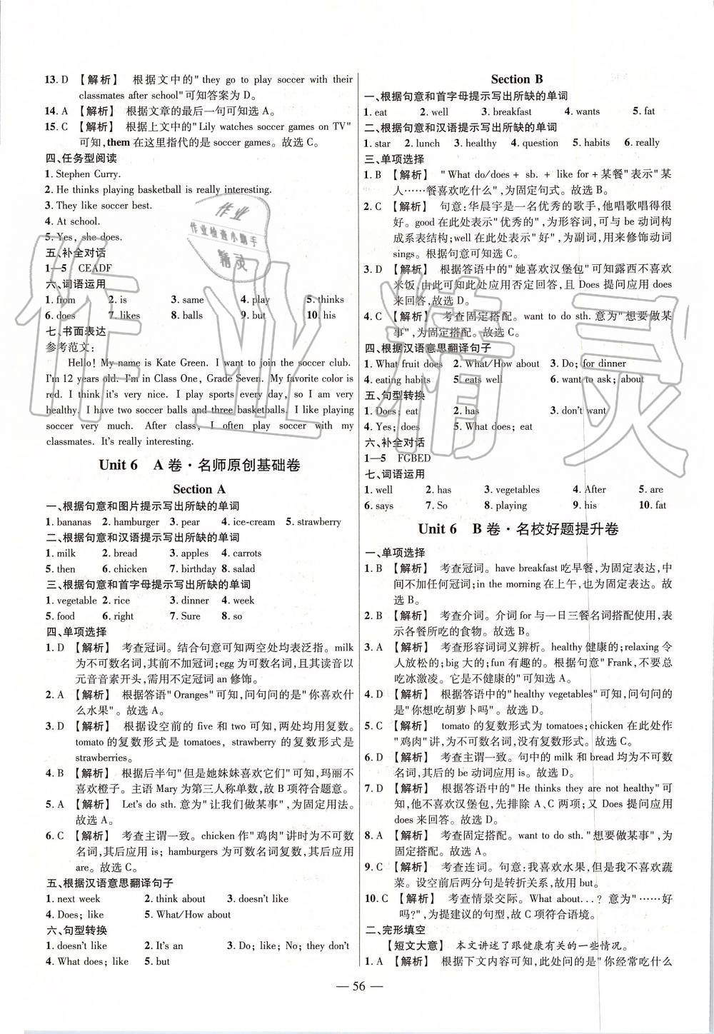 2019年金考卷活頁題選七年級英語上冊人教版 第12頁