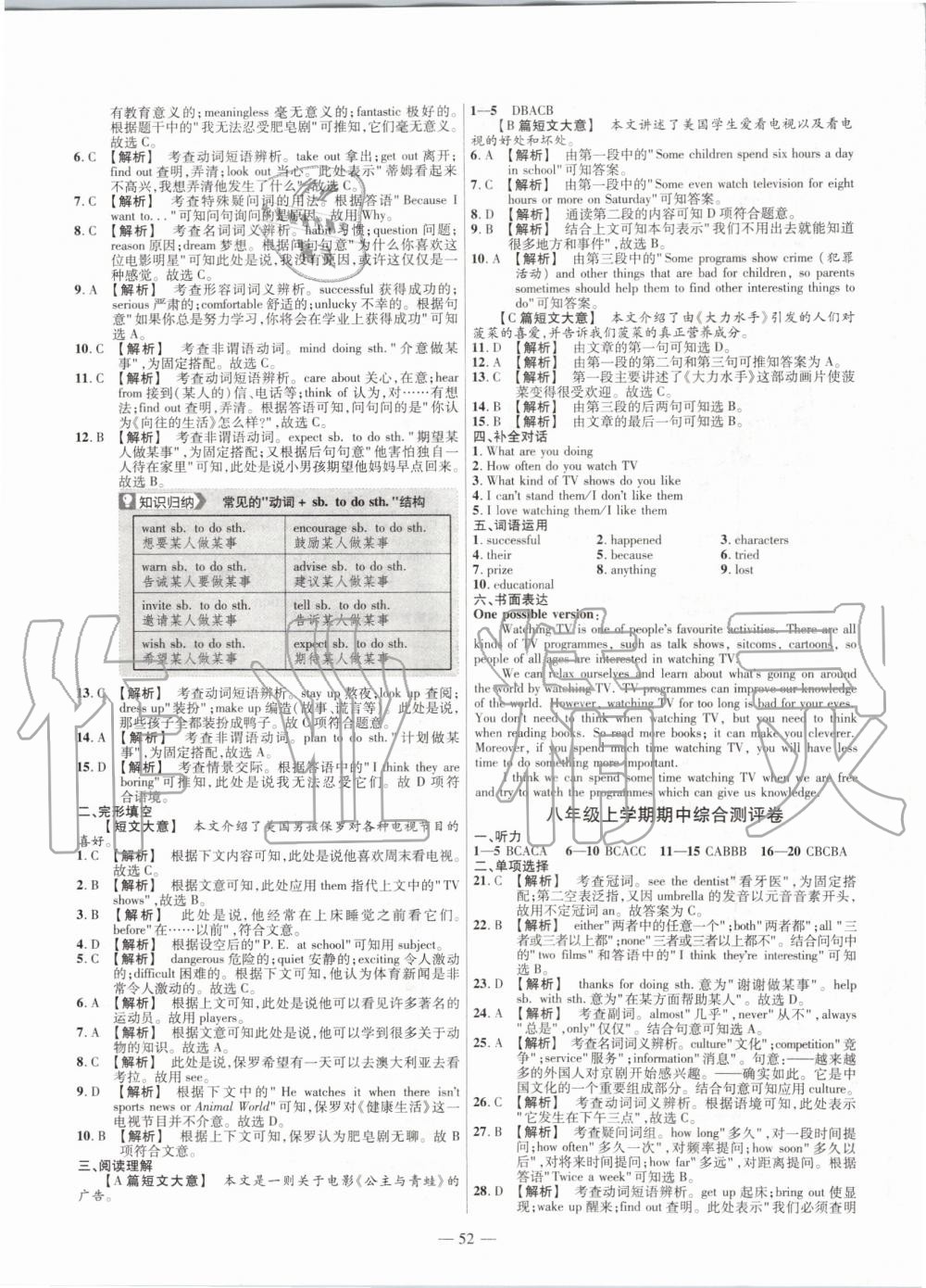 2019年金考卷活页题选八年级英语上册人教版 第8页