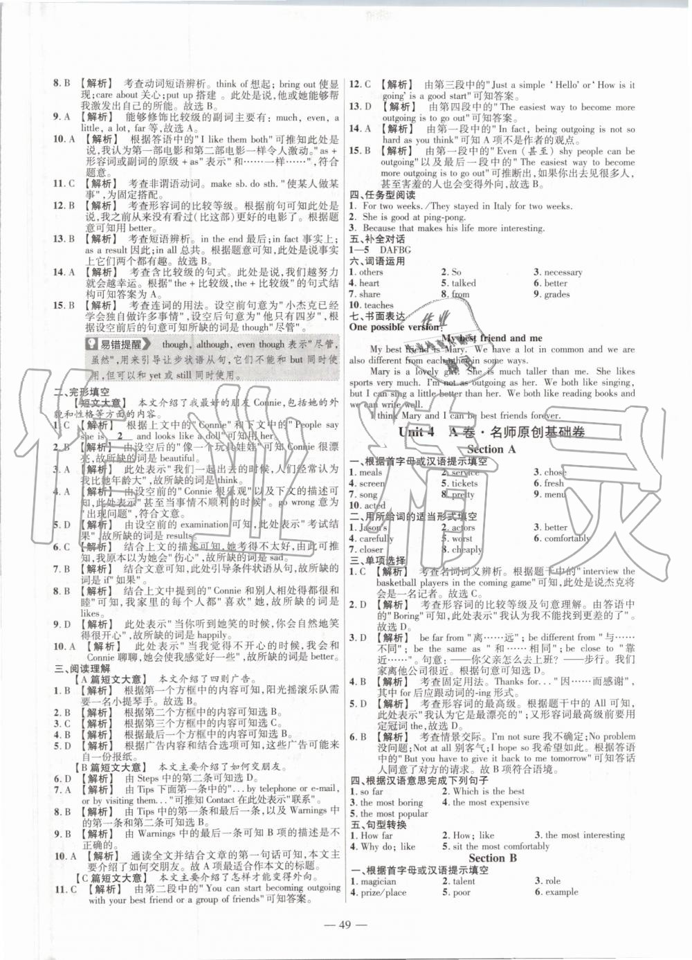 2019年金考卷活頁題選八年級英語上冊人教版 第5頁