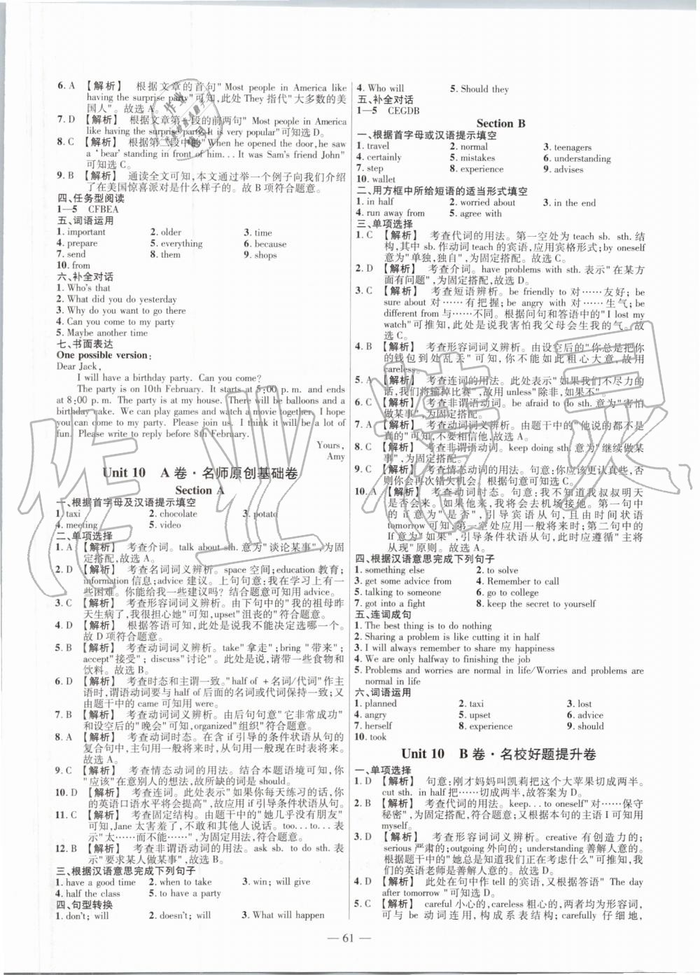 2019年金考卷活页题选八年级英语上册人教版 第17页