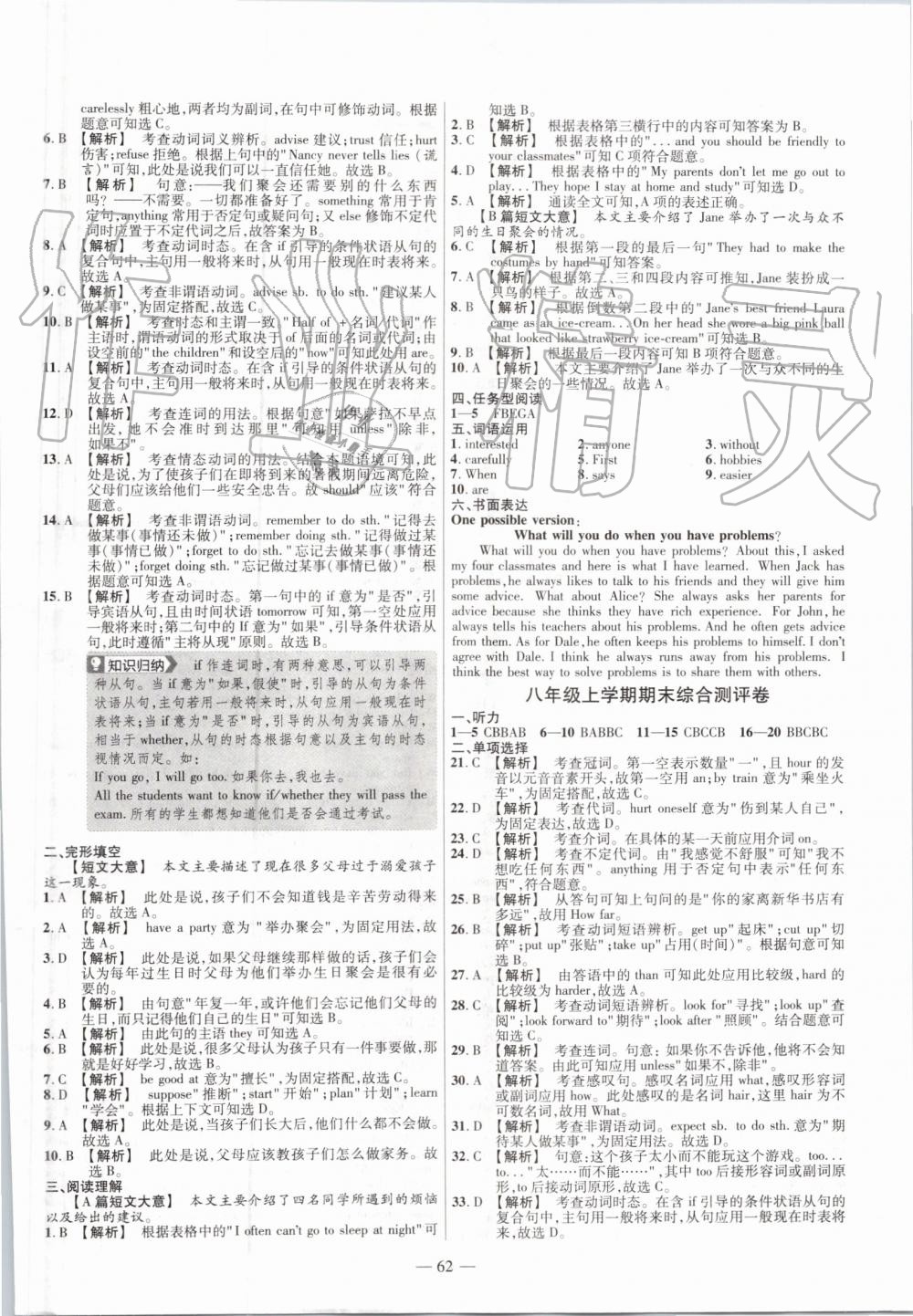 2019年金考卷活页题选八年级英语上册人教版 第18页