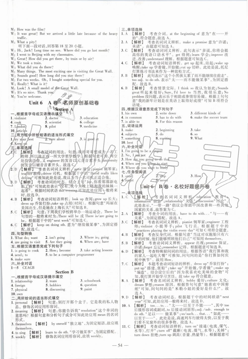 2019年金考卷活页题选八年级英语上册人教版 第10页