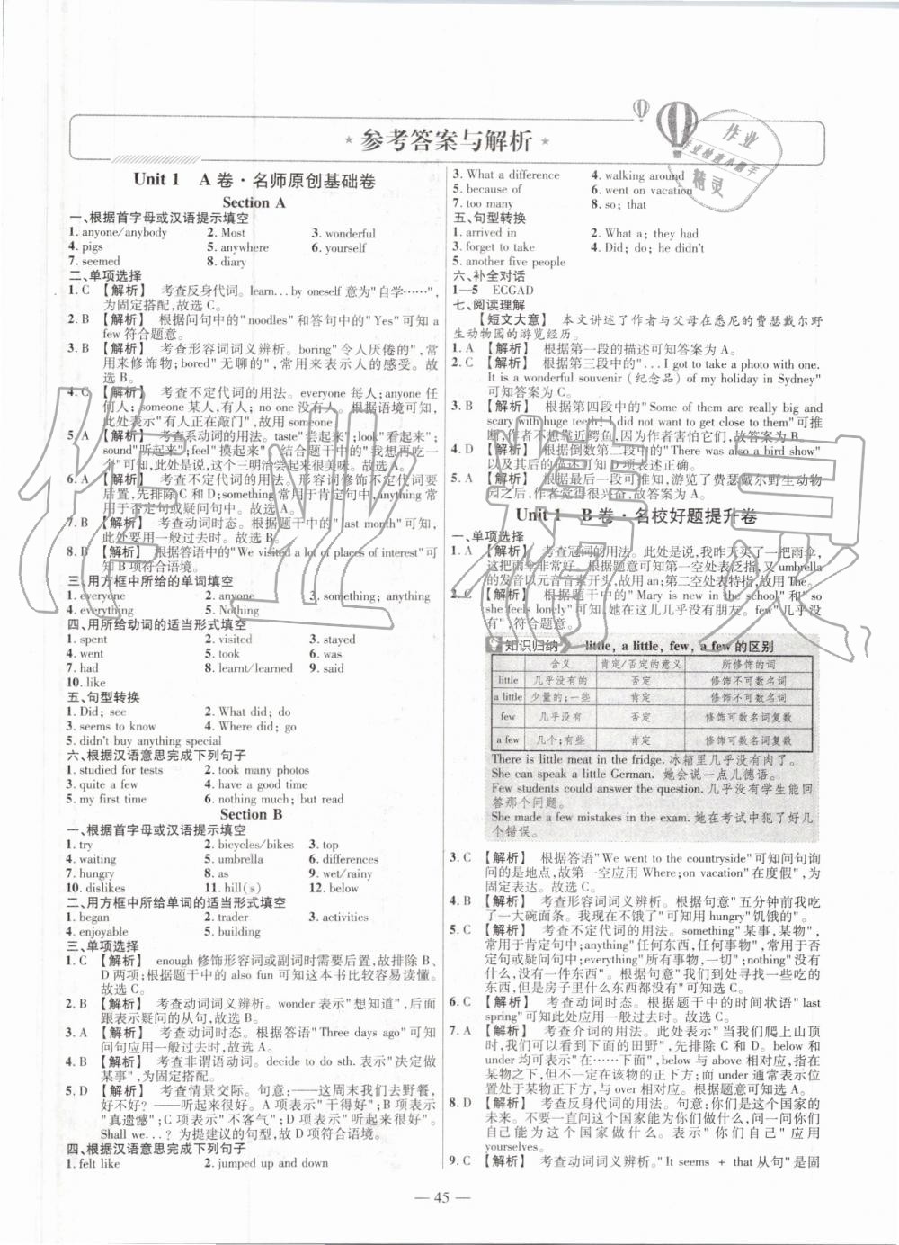 2019年金考卷活页题选八年级英语上册人教版 第1页