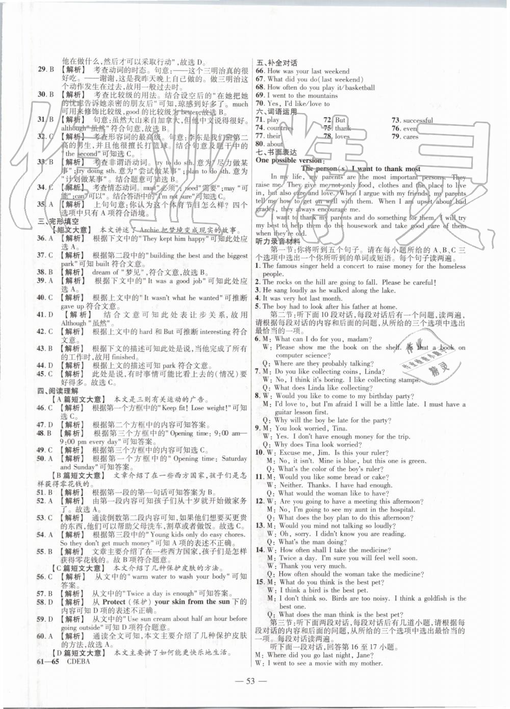 2019年金考卷活頁題選八年級(jí)英語上冊(cè)人教版 第9頁