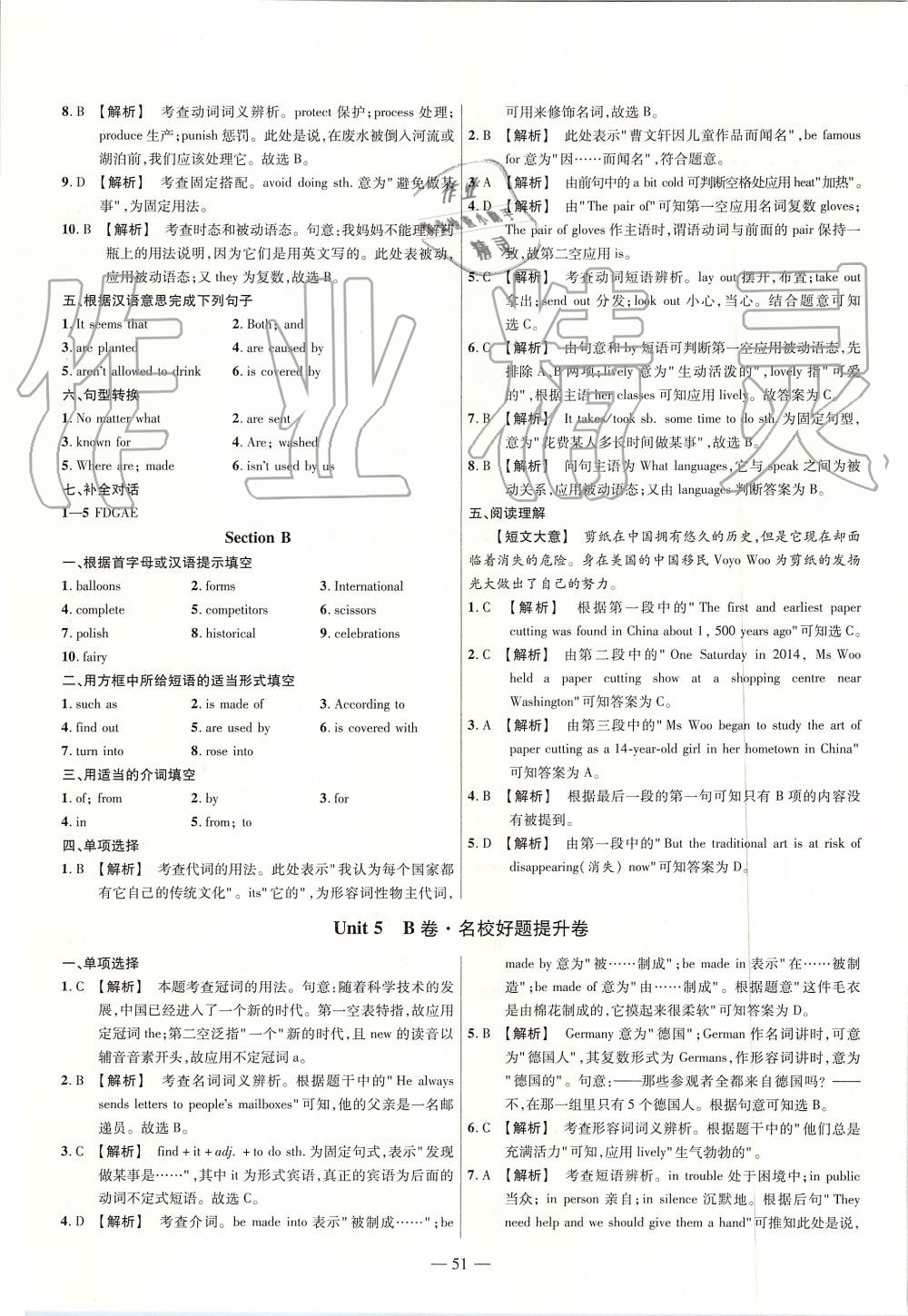 2019年金考卷活頁(yè)題選九年級(jí)英語(yǔ)上冊(cè)人教版 第15頁(yè)