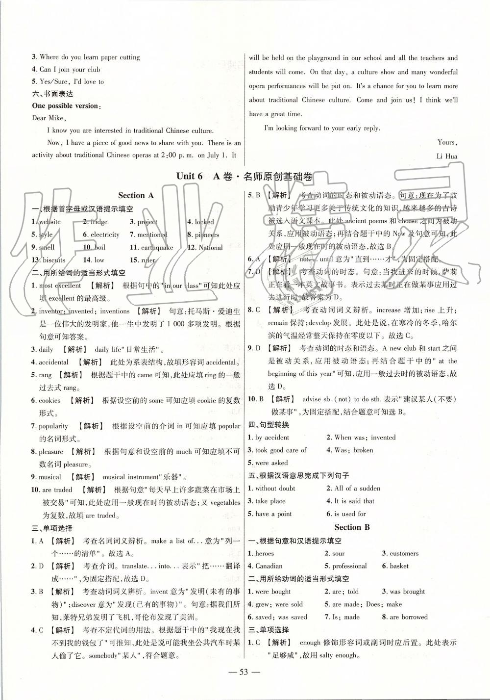 2019年金考卷活頁題選九年級英語上冊人教版 第17頁