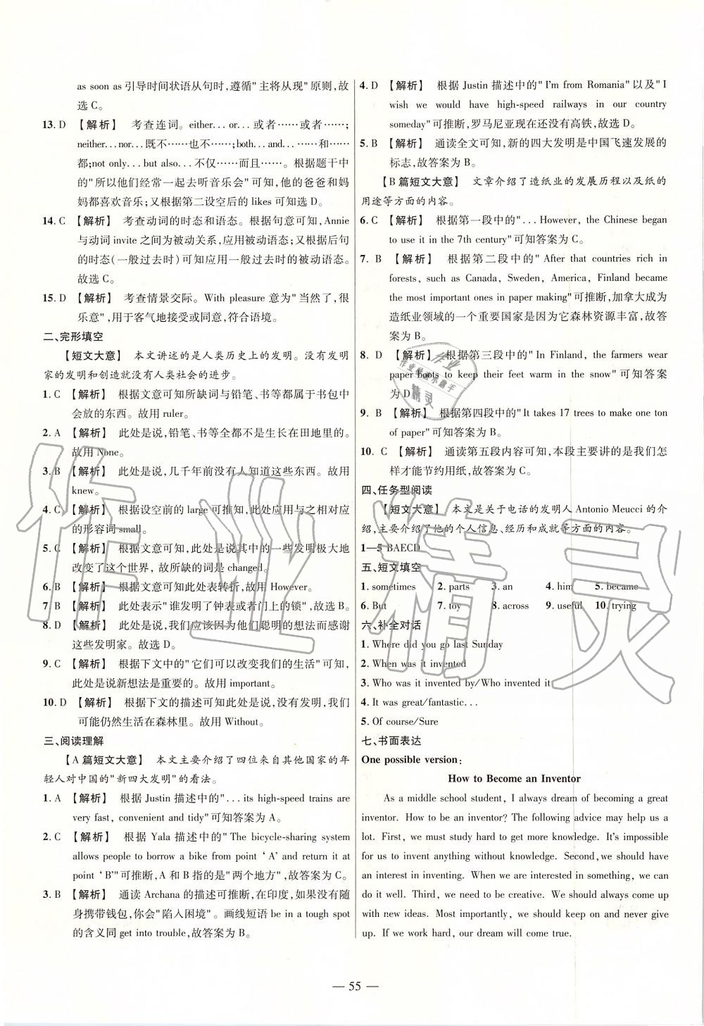 2019年金考卷活頁(yè)題選九年級(jí)英語(yǔ)上冊(cè)人教版 第19頁(yè)