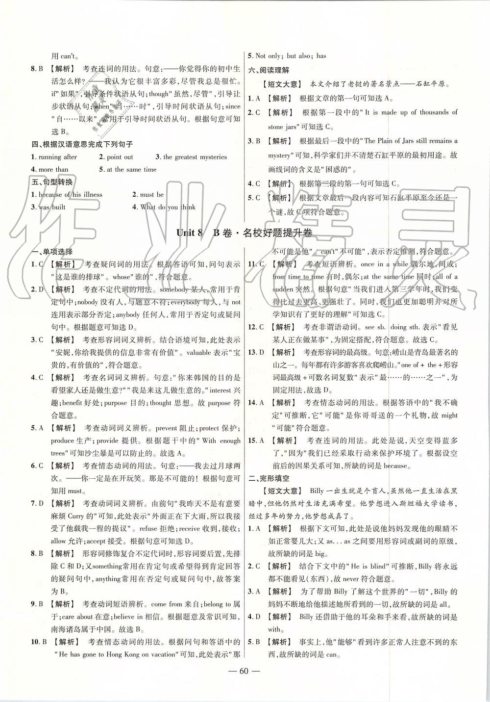 2019年金考卷活頁題選九年級英語上冊人教版 第24頁