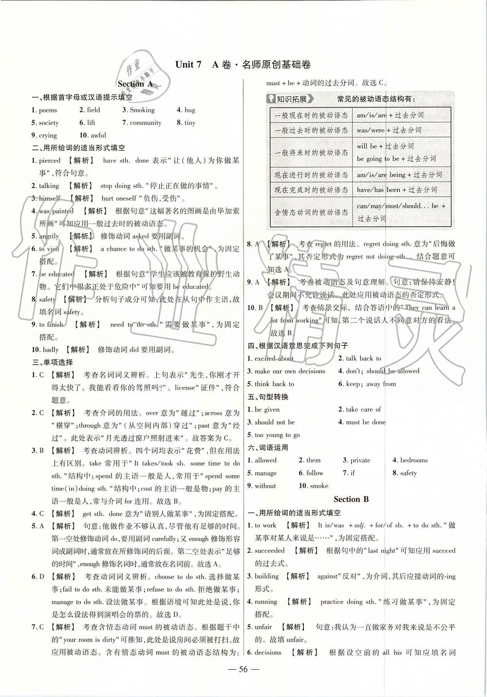 2019年金考卷活頁題選九年級英語上冊人教版 第20頁